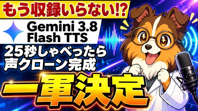 声のクローンを聞き比べた回のサムネイル