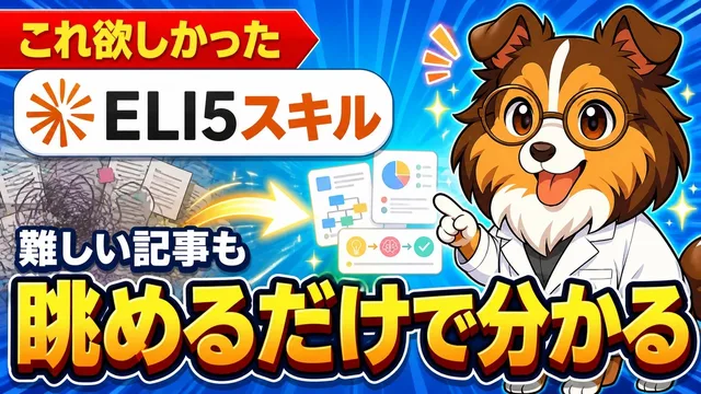 ELI5のスキルの回のサムネイル